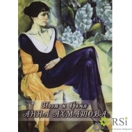 Компакт-диск "Поэт и время. Анна Ахматова" (DVD) - Оснащение школ и детских садов