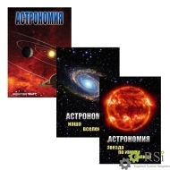 Учебные фильмы по астрономии - Оснащение школ и детских садов