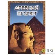 Учебный фильм "Древний Египет" - Оснащение школ и детских садов