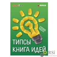Книга идей fischerTiP (RUS) - Оснащение школ и детских садов