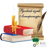 Кабинет русского языка и литературы - Оснащение школ и детских садов