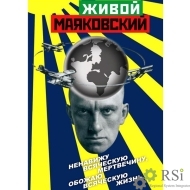 Компакт-диск "Живой Маяковский" (DVD) - Оснащение школ и детских садов